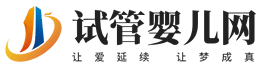 三代试管婴儿